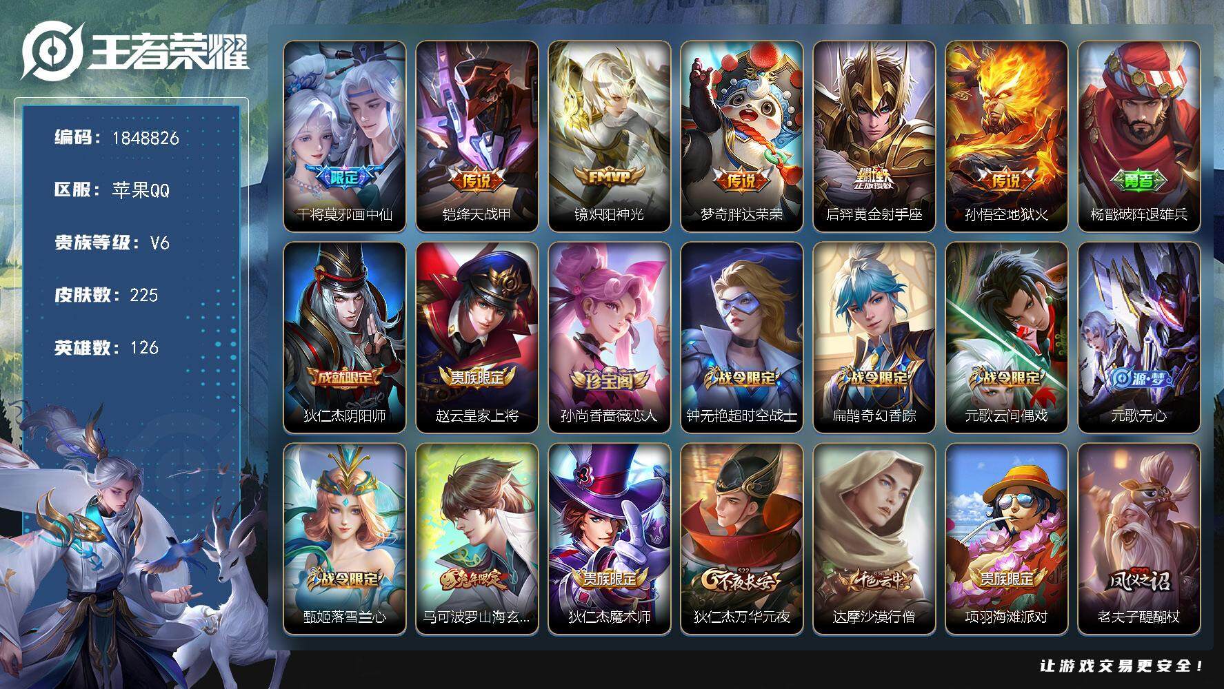 王者荣耀账号苹果QQW11783  可立即换绑无需挂单养号 铭文满级  传说6   按键1  夺宝329  苹果Q-V7