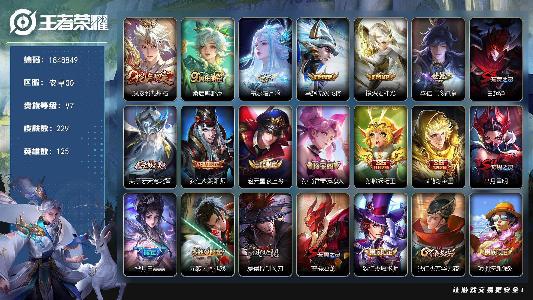 王者荣耀账号安卓QQW11802  可立即换绑无需挂单养号  铭文满级  传说6   按键9   夺宝206  安卓Q-
