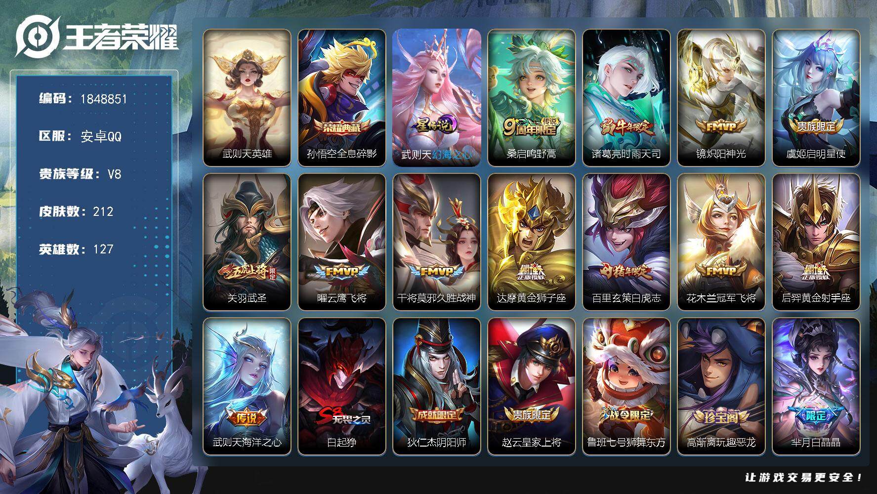 王者荣耀账号安卓QQW11809，，可立即换绑无需挂单养号，铭文满级，，典藏1，，传说12，，，星传说1，，，按键2，，