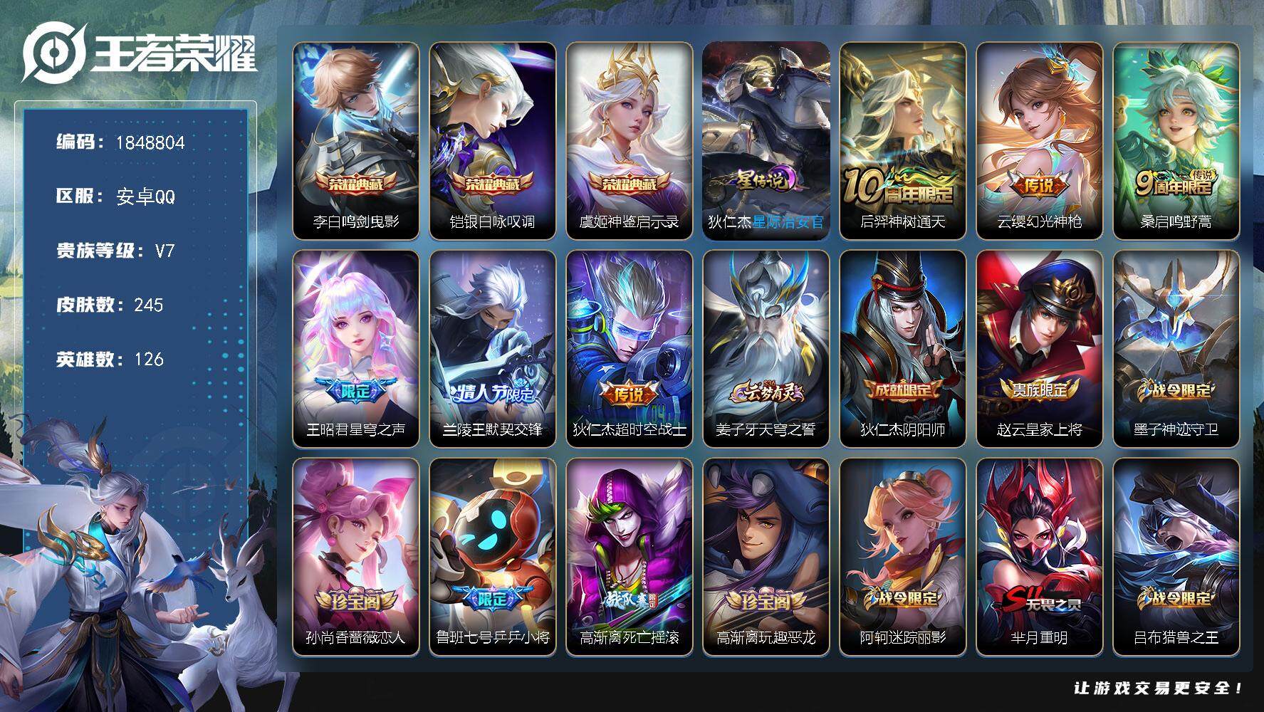 王者荣耀账号安卓QQW11762，，可立即换绑无需挂单养号，，铭文满级，，典藏3，，传说6，，星传说1，，按键10，，夺
