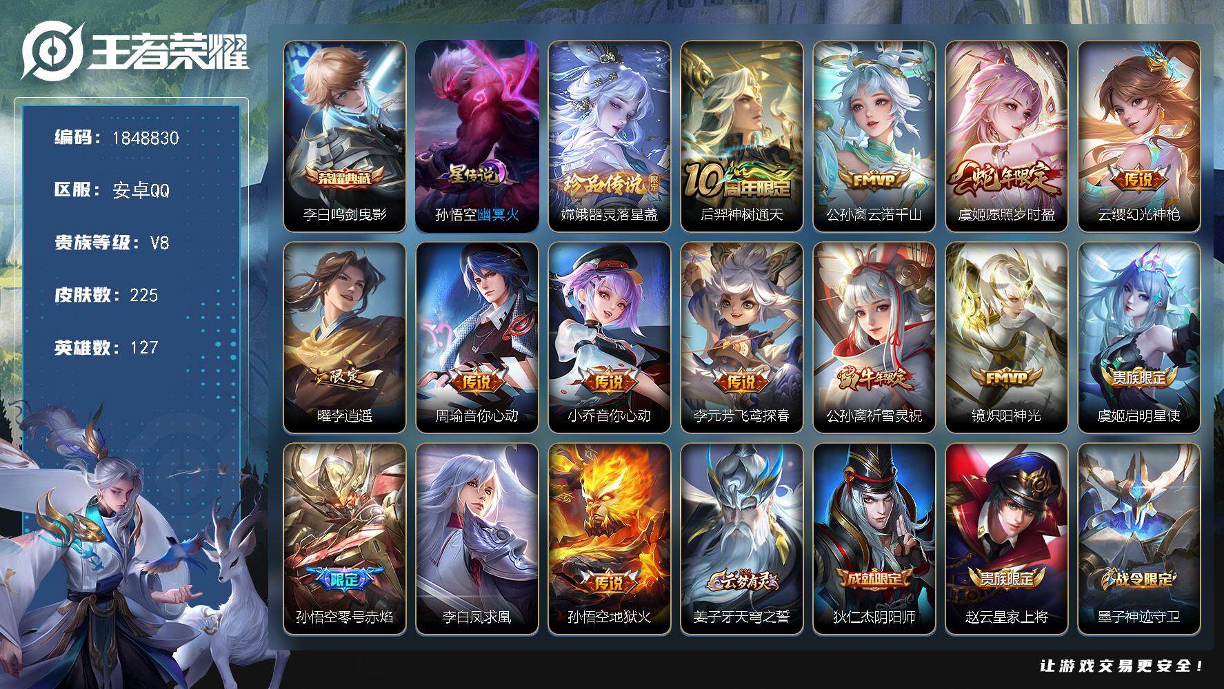 王者荣耀账号安卓QQW11790，，可立即换绑无需挂单养号，铭文满级，，，，典藏1，，传说14，，，星传说1，，，按键6