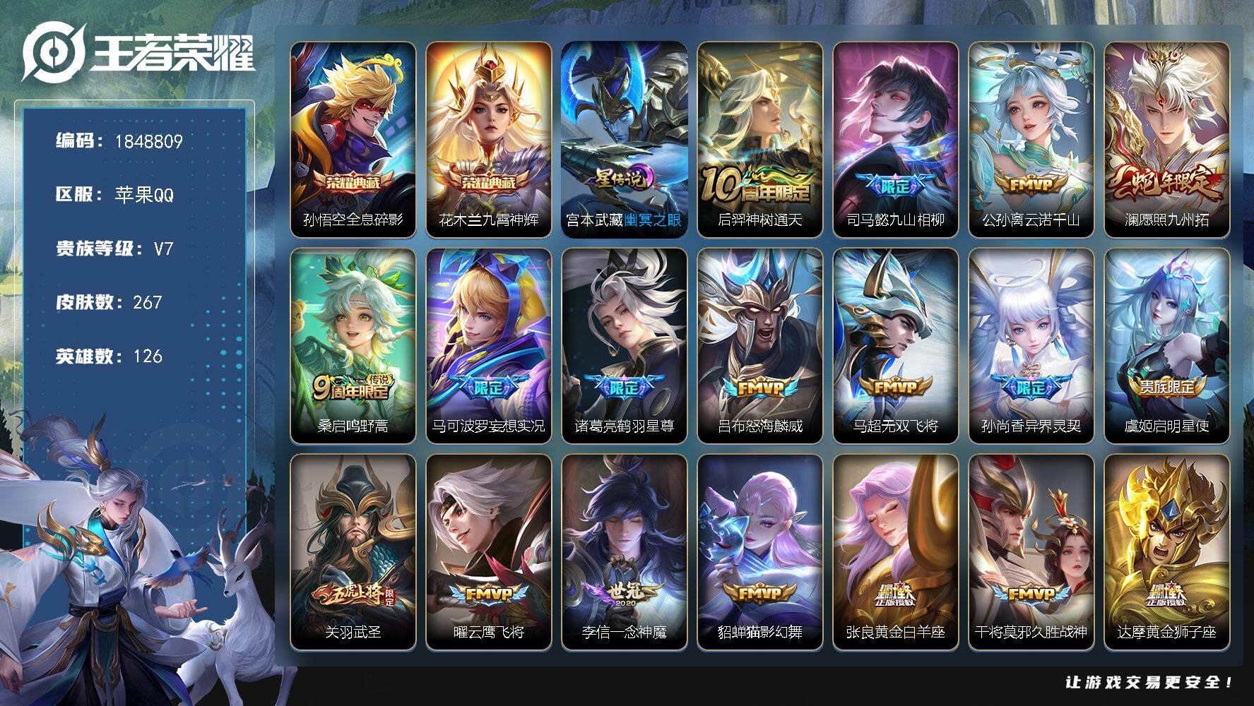 王者荣耀账号苹果QQW11772，，可立即换绑无需挂单养号，多省标，铭文满级，，典藏2，，传说21，，星传说1，，按键8