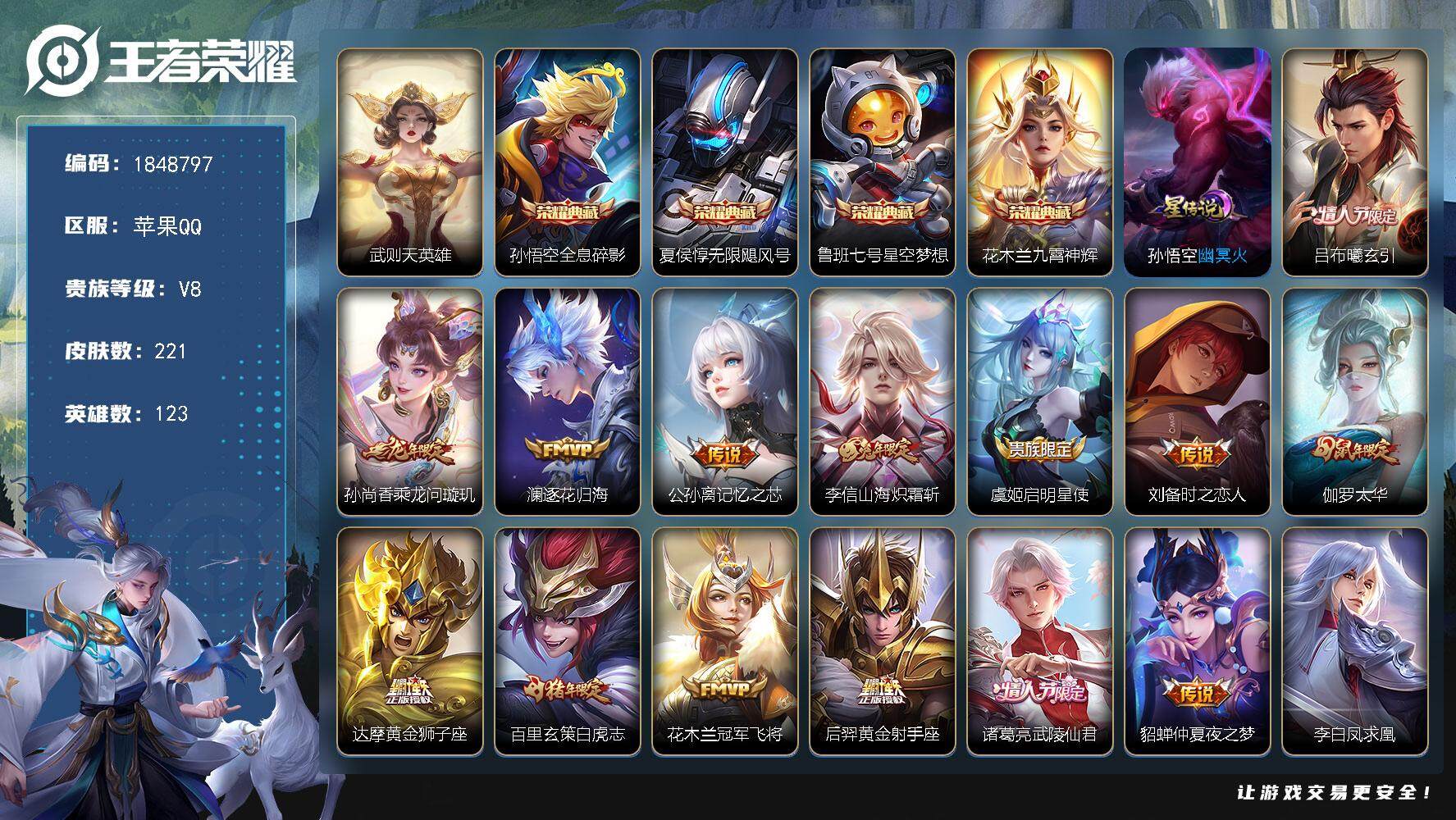 王者荣耀账号苹果QQW11763，，可立即换绑无需挂单养号，钱包注销不了，铭文满级，，典藏4，，传说18，，，星传说1，