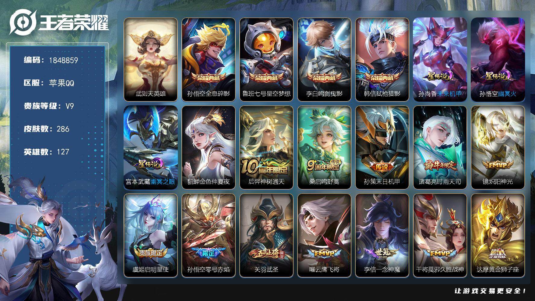 王者荣耀账号苹果QQW11810，，可立即换绑无需挂单养号，，铭文满级，，典藏4，，传说23，，，星传说4，，，夺宝5，