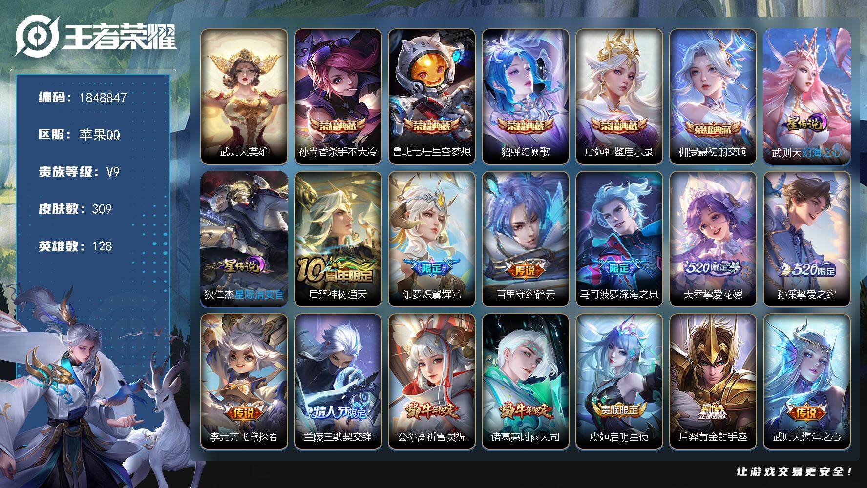 王者荣耀账号苹果QQW11816，，可立即换绑无需挂单养号，，铭文满级，，典藏5，，，传说14，，，星传说2，，按键6，