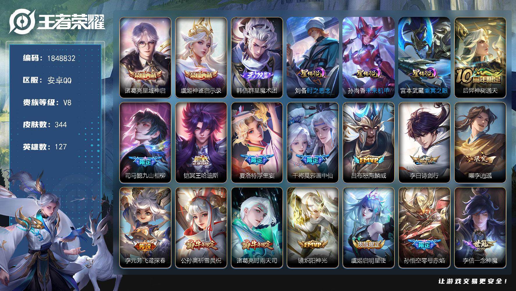 王者荣耀账号安卓QQW11793，，可立即换绑无需挂单养号，铭文满级，，典藏2，，传说25，，，星传说3，，，按键12，