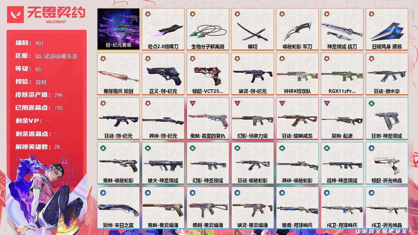 WWQQM329046无畏契约账号详情图3 WWQQM329046无畏契约账号详情图3