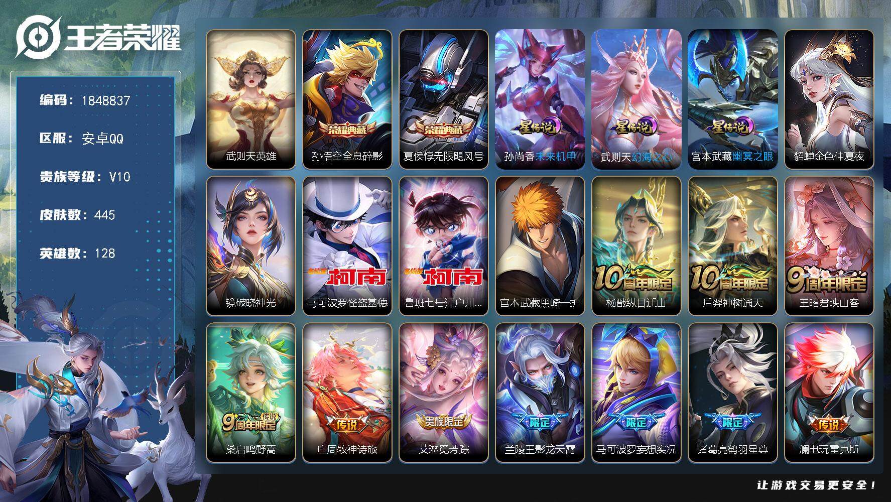 王者荣耀账号安卓QQW11794，，可立即换绑无需挂单养号，铭文满级，，典藏2，，传说40，，，星传说5，，，按键19，