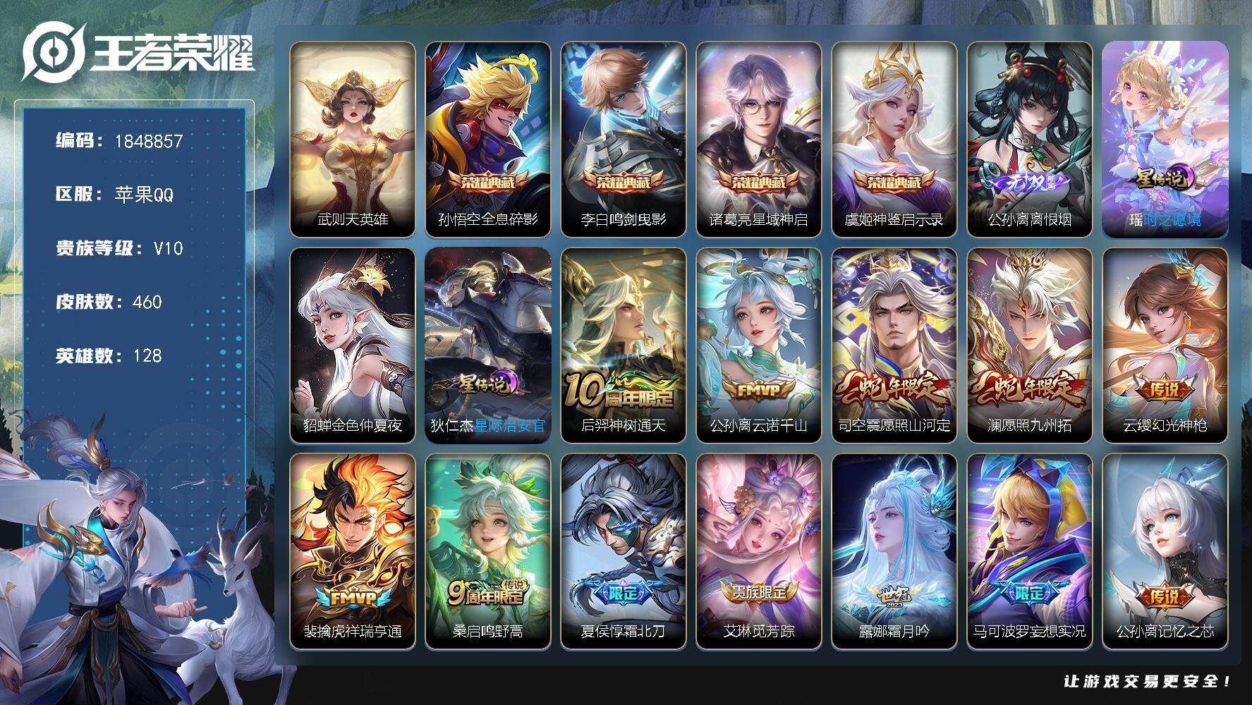 王者荣耀账号苹果QQW11805，，可立即换绑无需挂单养号，钱包注销不了，，有小兵皮肤，，铭文满级，，，典藏4，，传说4