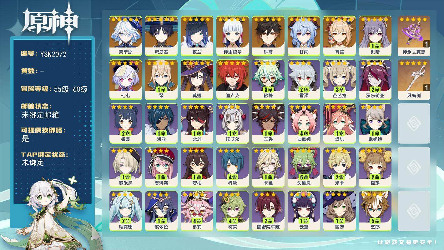 原神账号官服 天空岛【YSN2072】57级/男主/13个五星角色/0命芙宁娜/0命流浪者/0命夜兰/0命宵宫/0命神里绫华/0命甘雨/0命钟离/1命琴/1命刻晴/0命迪卢克/0命莫娜/0命七七/精1神乐之真意/精1风