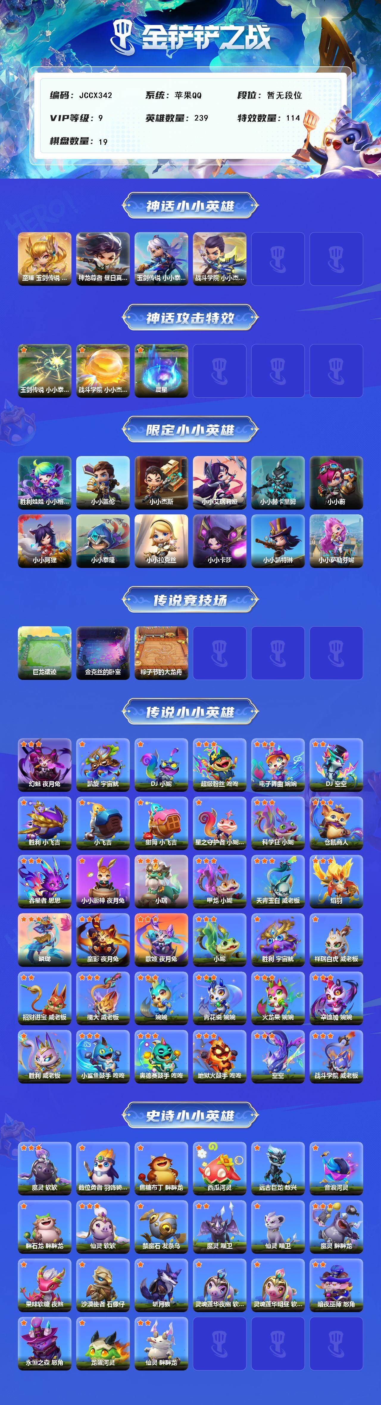 JCCEY34095金铲铲之战账号详情图2 JCCEY34095金铲铲之战账号详情图2