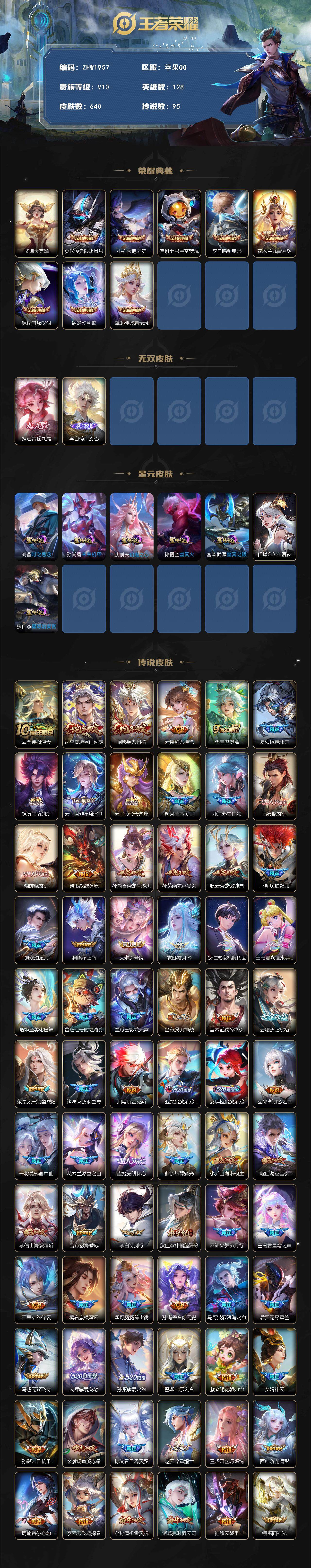 WZCMW3431707王者荣耀账号详情图2 WZCMW3431707王者荣耀账号详情图2