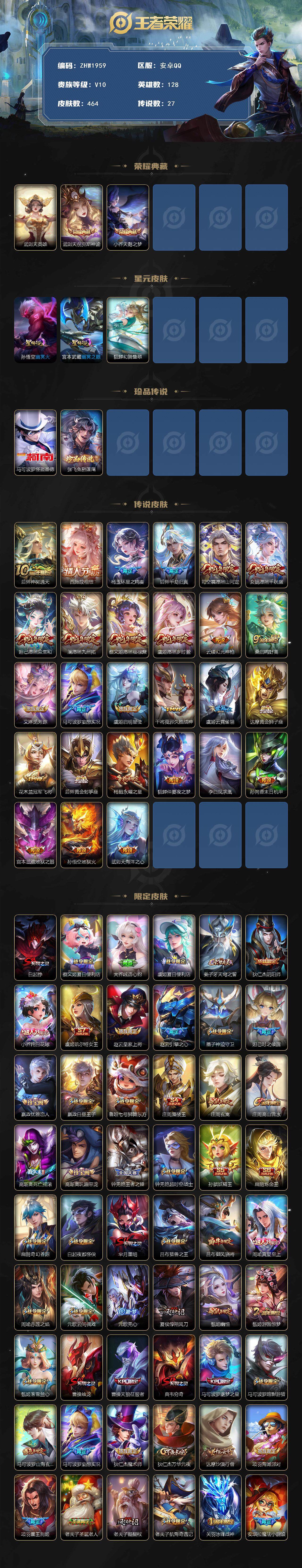 WZCMW3431666王者荣耀账号详情图2 WZCMW3431666王者荣耀账号详情图2