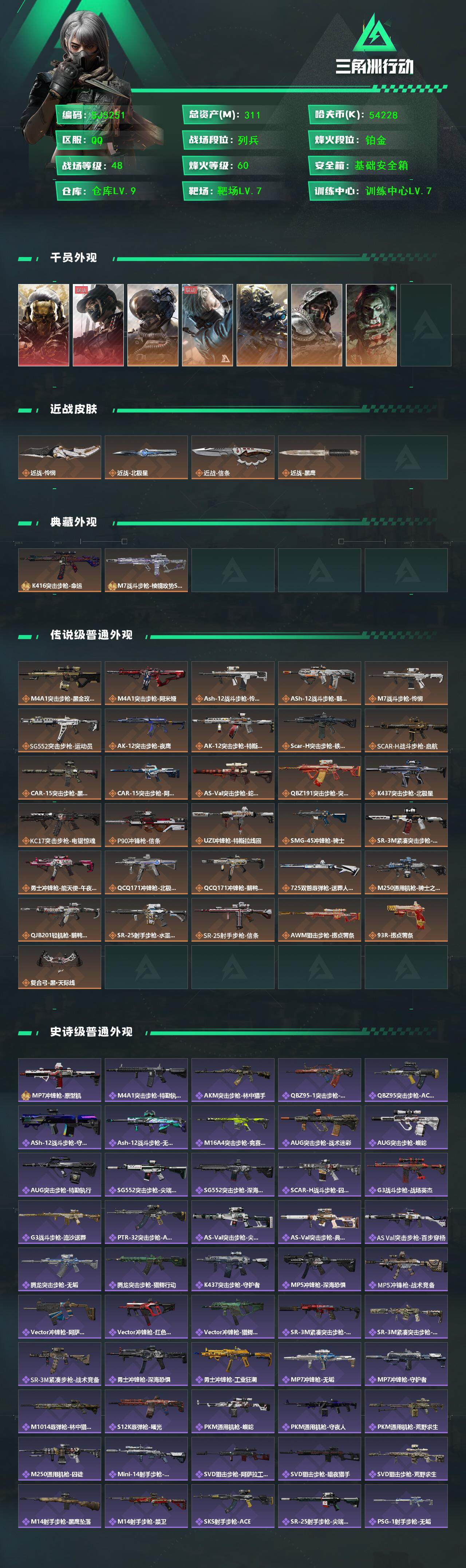 SJZQM383805三角洲行动账号详情图3 SJZQM383805三角洲行动账号详情图3