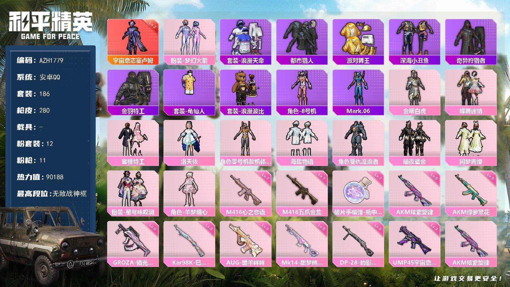 和平精英账号安卓QQ【AZH1779】安卓 手Q【16印记 无敌战神框 梦幻火箭都市金靴子 2级红塞卢姆 满级五爪金龙M