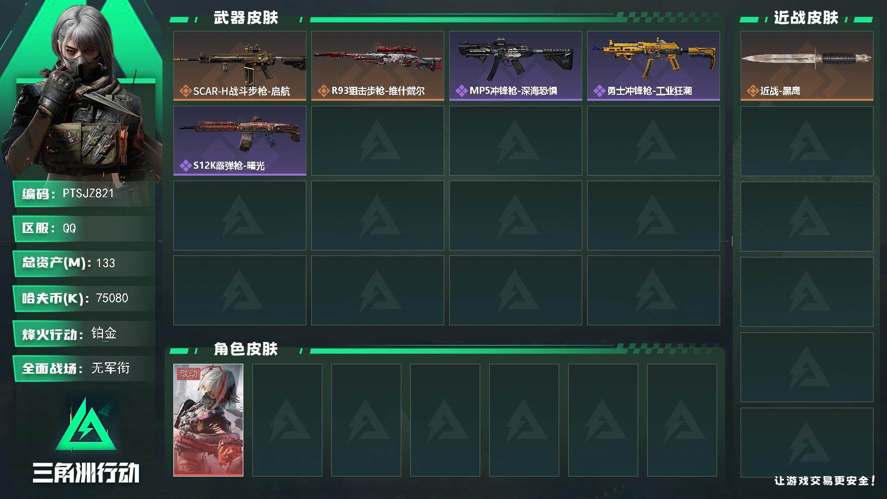 三角洲行动账号QQ【PTSJZ821】【限时秒杀】75080k哈伏币-130m流动资产-55烽火等级-铂金-1战场等级