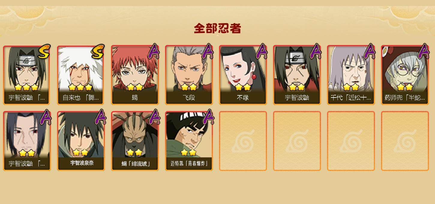 HYEY339393火影忍者账号详情图2 HYEY339393火影忍者账号详情图2