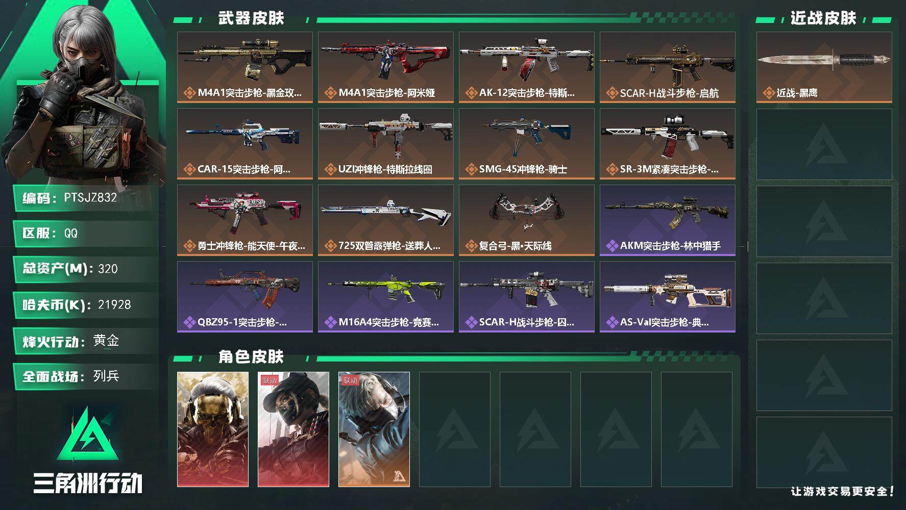 三角洲行动账号QQ【PTSJZ832】【限时秒杀】21928k哈伏币-289m流动资产-60烽火等级-黄金-27战场等