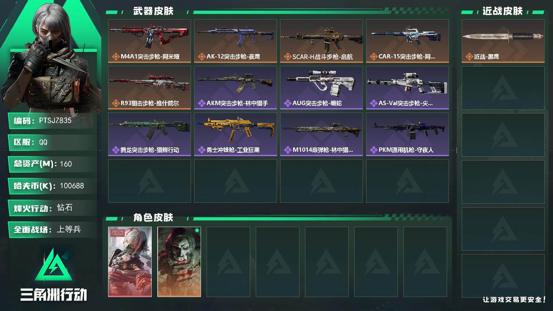 三角洲行动账号QQ【PTSJZ835】【限时秒杀】k哈伏币-151m流动资产-60烽火等级-钻石-14战场等级-上等兵