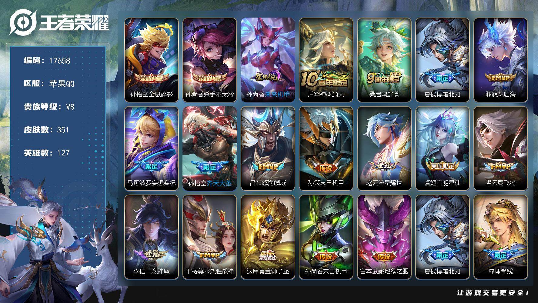 王者荣耀账号苹果QQ可换绑【双典藏 多传说限定质量号】 1星传说 20按键 11王者印记 满级铭文 可二次BX2218 苹果Q-V8-351皮肤-2典藏皮肤-16传说-105史诗【英雄全皮】：孙权全皮，钟馗全皮，鬼谷子