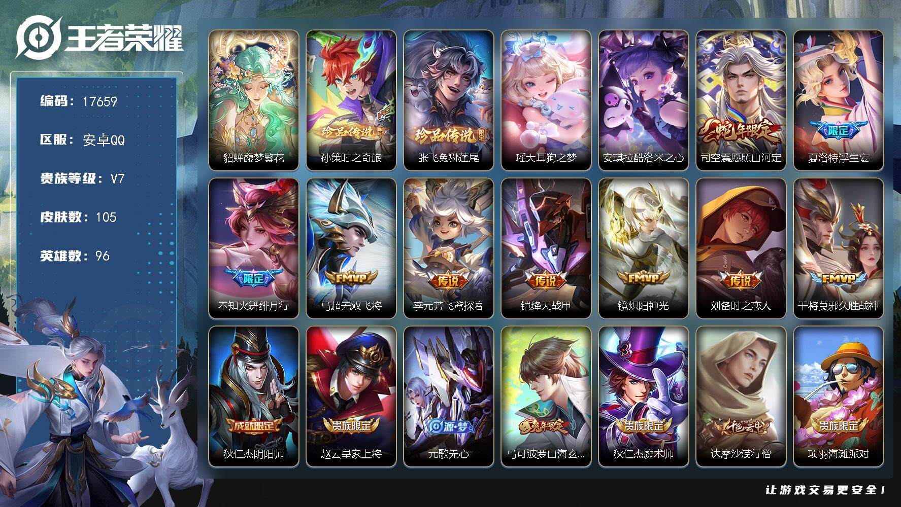 王者荣耀账号安卓QQ可换绑【对抗路50段 金标万战马超 金标万战花木兰 貂蝉慕夏 4珍品 多传说限定号】 禁止排行榜-2026-06-13 7按键 5王者印记 五级铭文80 可二次BX2220 安卓Q-V7-105皮肤