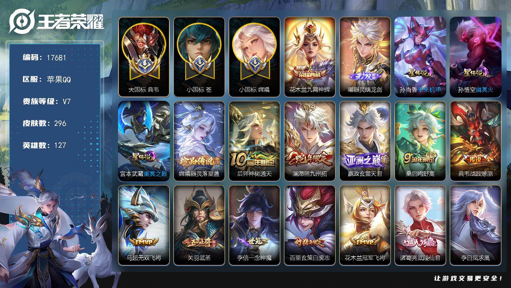 王者荣耀账号苹果QQ可换绑【打野61段 大国标典韦1.45万 小国标苍 小国标嫦娥1.42万 百里玄策金标1.28万 5金标 花木兰典藏 白虎志 曜无双】 3038星币 7按键，3星传说，25王者印记，满级铭文，可二次
