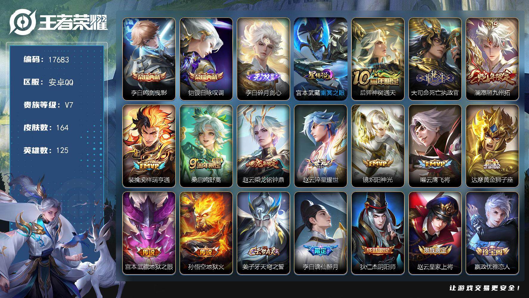 王者荣耀账号安卓QQ可换绑【精品打野号 双典藏 李白无双 龙年赵云 多传说限定质量号】 7按键，1星传说，16王者印记，五级铭文140，可二次KK6559，安卓Q-V7-164皮肤-2典藏皮肤-1无双-12传说-49史