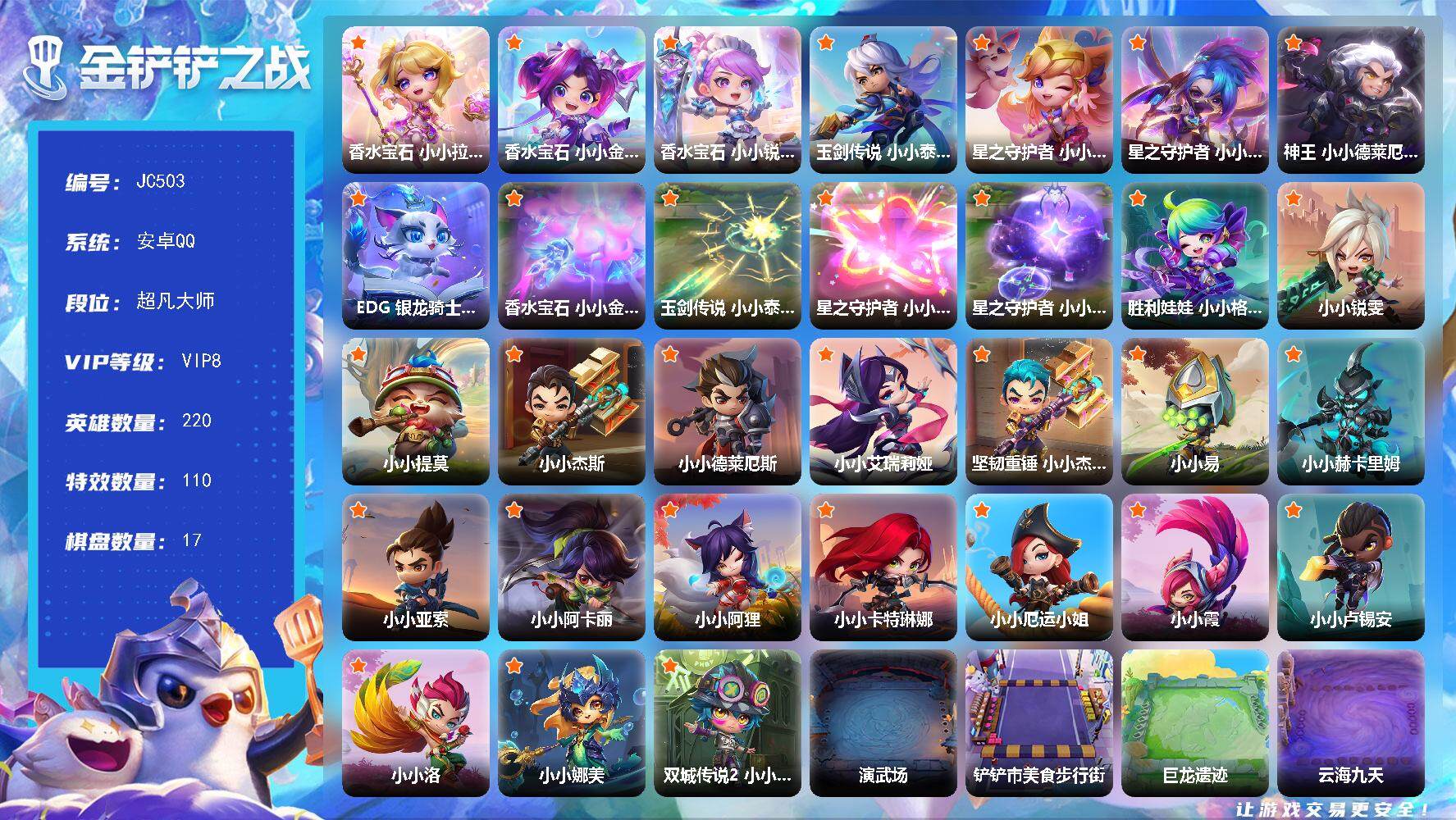 金铲铲之战账号安卓QQ小小拉克丝/香水宝石 小小金克丝/香水宝石