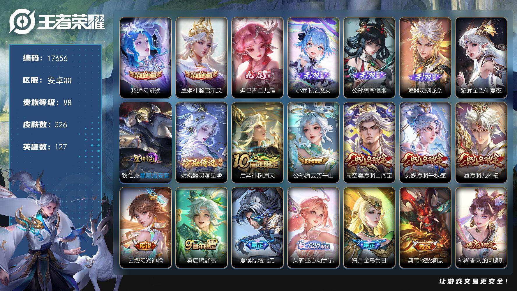 王者荣耀账号安卓QQ可换绑【V8精品号 发育路44段 中路40段 西施金标 双典藏 4无双 嫦娥珍品 多传说限定质量号】 12按键，2星传说，21王者印记，满级铭文，可二次KK6577，安卓Q-V8-326皮肤-2典藏