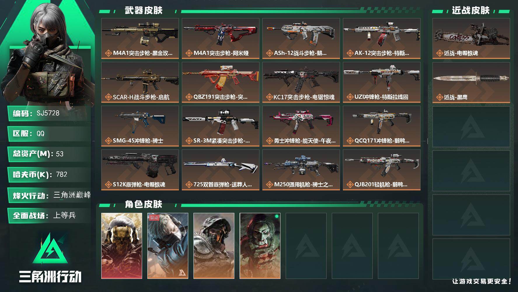三角洲行动账号QQ【SJ5728】总资产(M)：53M/哈夫币(K)：782K/哈夫币(K)：782K/传说枪皮数：21/全面战场等级：33_段位：上等兵/烽火地带等级：60_段位：三角洲巅峰/红狼-蚀金玫瑰/蜂医-