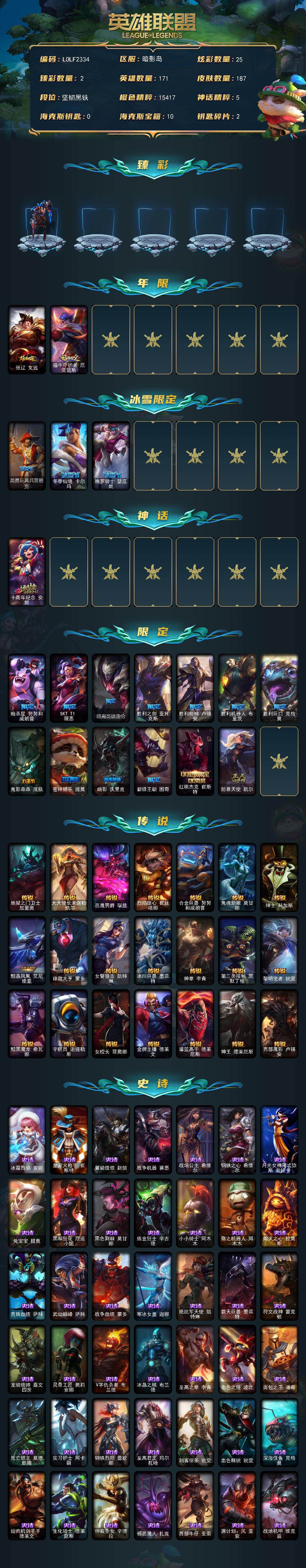 LOLQM321082英雄联盟账号详情图3 LOLQM321082英雄联盟账号详情图3