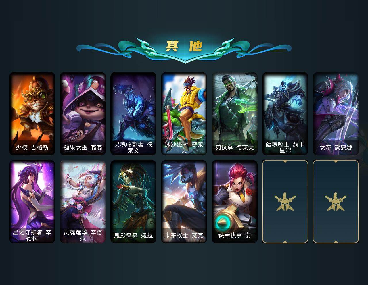 LOLQM321082英雄联盟账号详情图5 LOLQM321082英雄联盟账号详情图5