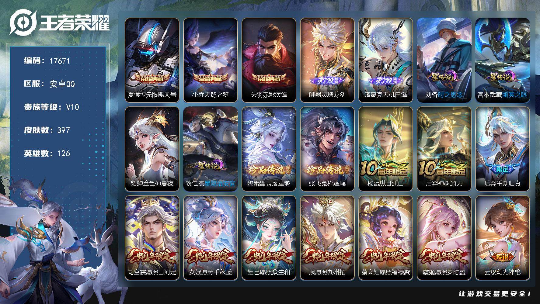 王者荣耀账号安卓QQ可换绑【V10精品号 金标万战杨戬 生肖限定20个 3典藏 2无双 2珍品 多传说限定质量号】 幸运值221 11按键，4星传说，111戳戳，12王者印记，五级铭文210，可二次CD15080，安卓