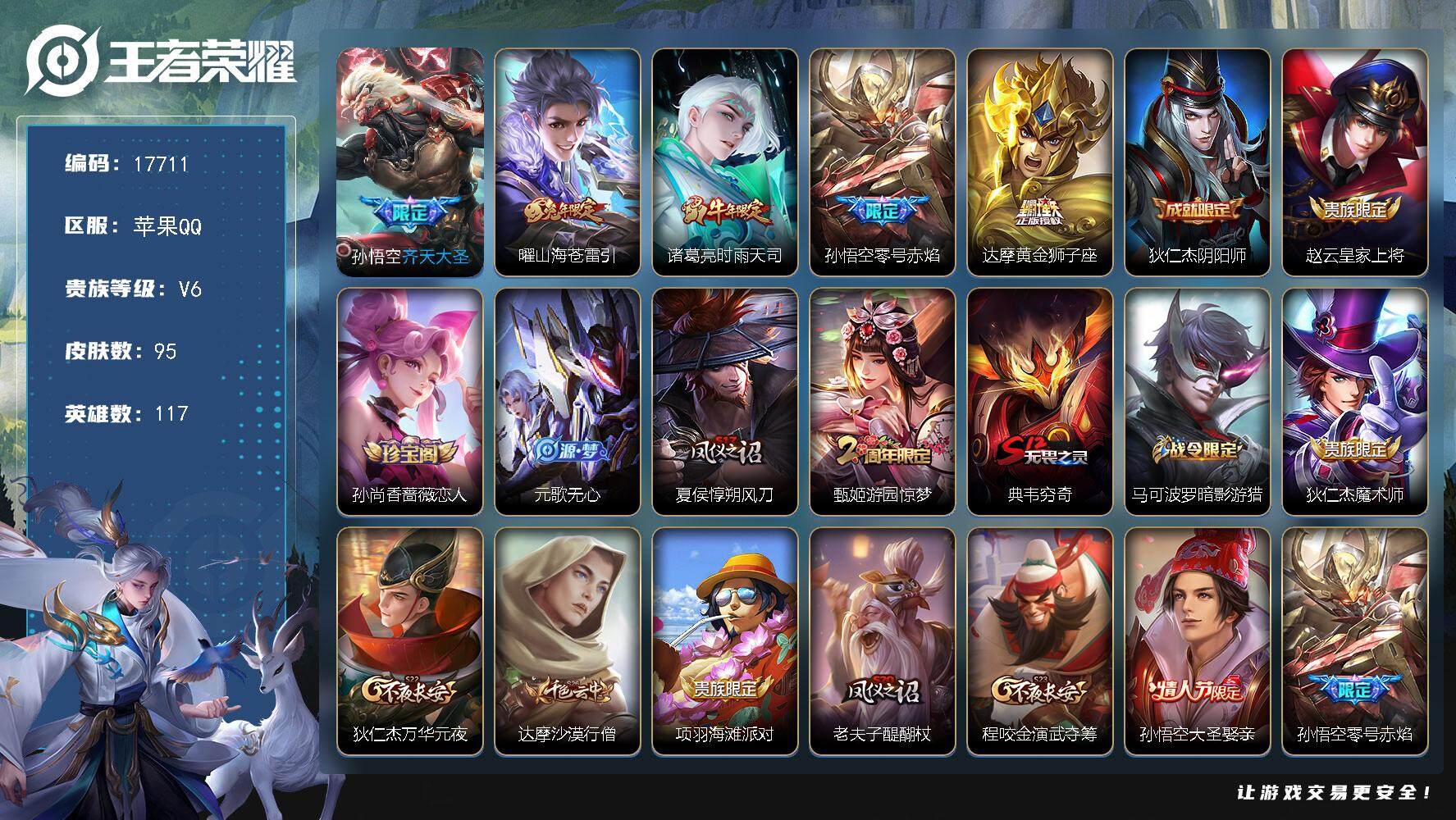王者荣耀账号苹果QQ可换绑【性价比优质打野号 兔年曜 时雨天司 猴子多皮肤号】 2按键 五级铭文130 可二次CD15078 苹果Q-V6-95皮肤-5传说-23史诗【传说皮肤】：孙悟空齐天大圣，曜山海苍雷引，诸葛亮时