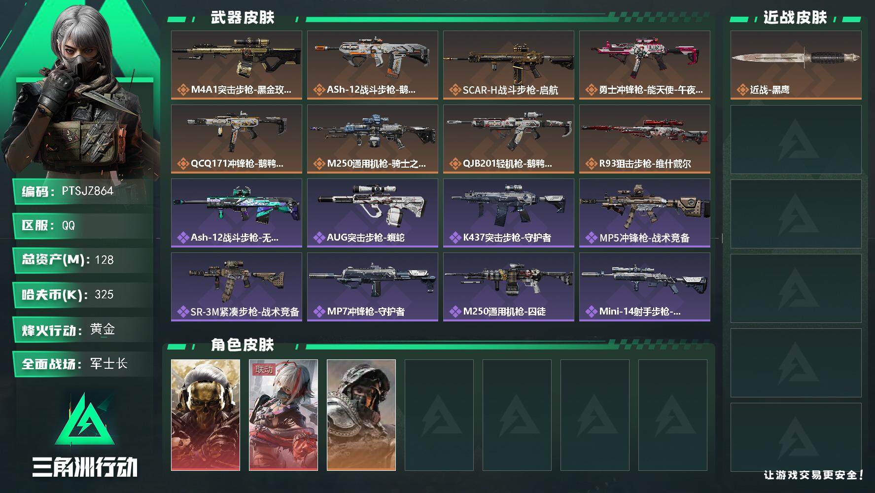 三角洲行动账号QQ【PTSJZ864】【限时秒杀】325k哈伏币-72m流动资产-60烽火等级-黄金-33战场等级-军