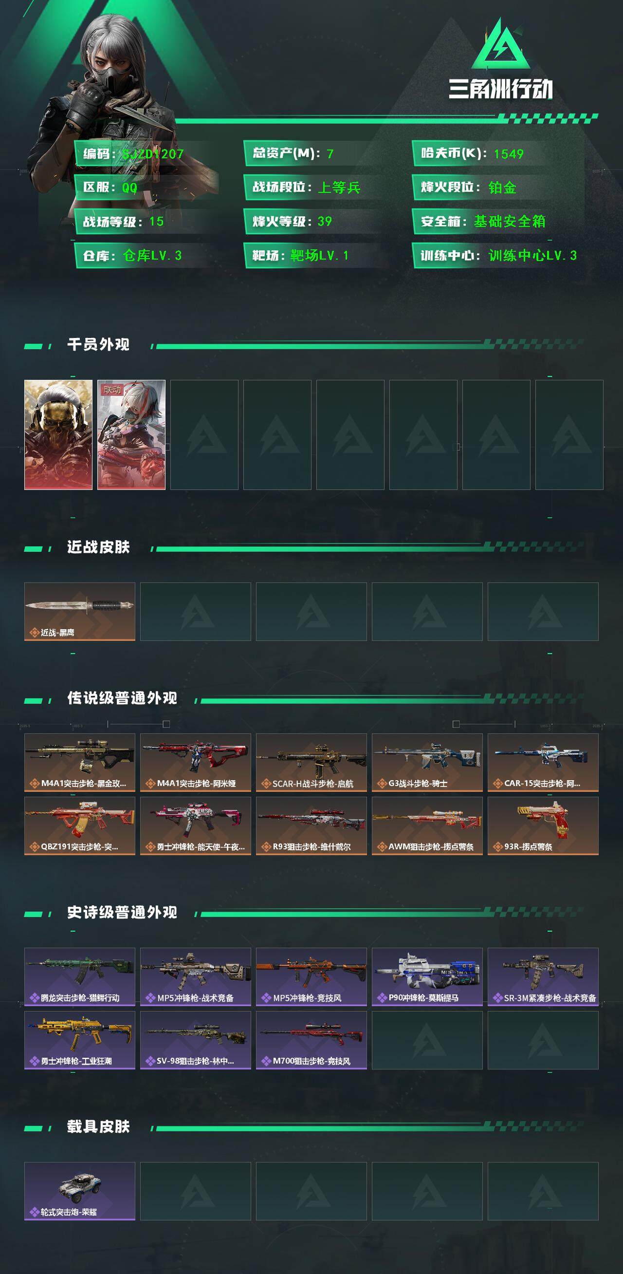 SJZQM383888三角洲行动账号详情图3 SJZQM383888三角洲行动账号详情图3