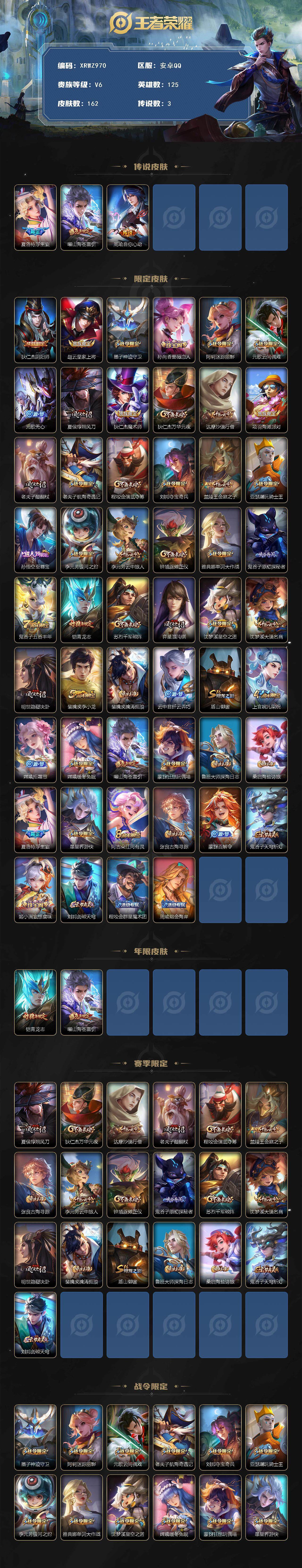 WZJM3431115王者荣耀账号详情图2 WZJM3431115王者荣耀账号详情图2