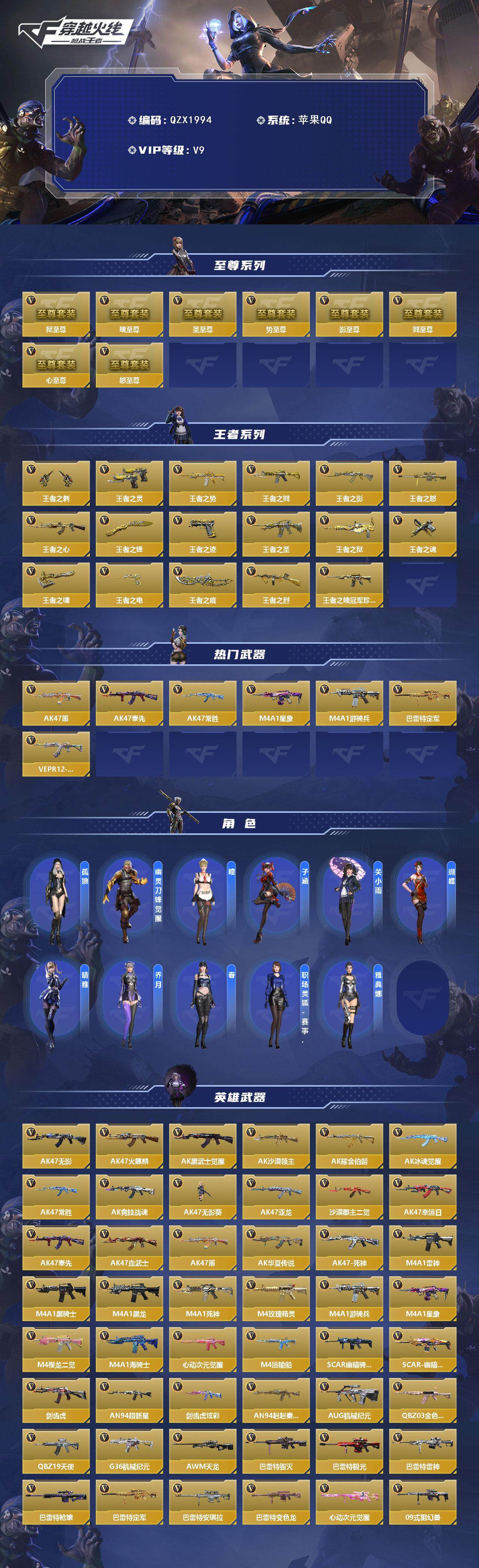 CFMQM370292枪战王者账号详情图3 CFMQM370292枪战王者账号详情图3