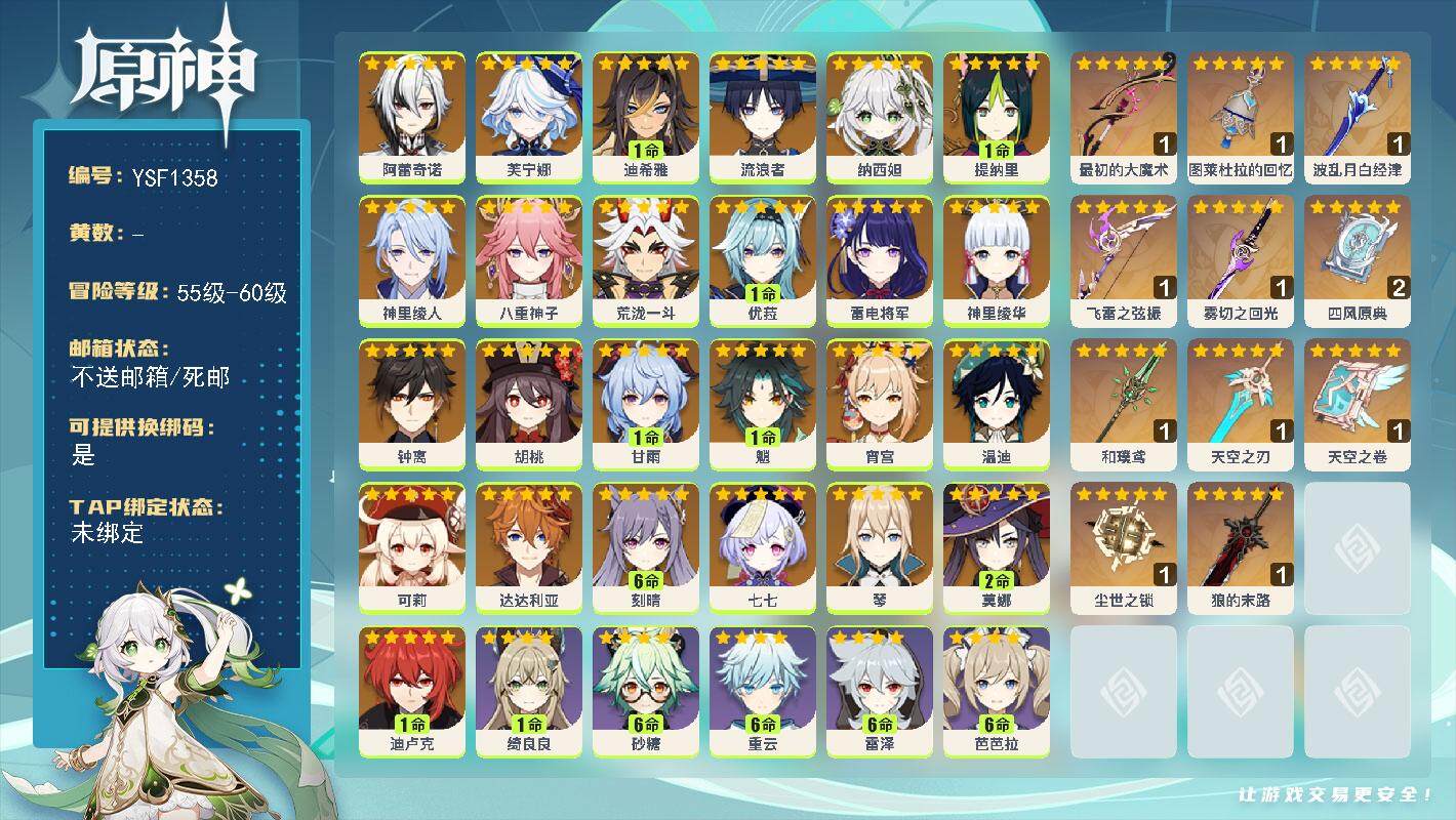 原神账号官服 天空岛【YSF1358】60级/男主/26个五星角色/0命阿蕾奇诺/0命芙宁娜/1命迪希雅/0命流浪者/0命纳西妲/1命提纳里/0命神里绫人/0命八重神子/0命荒泷一斗/0命雷电将军/0命宵宫/0命神里绫