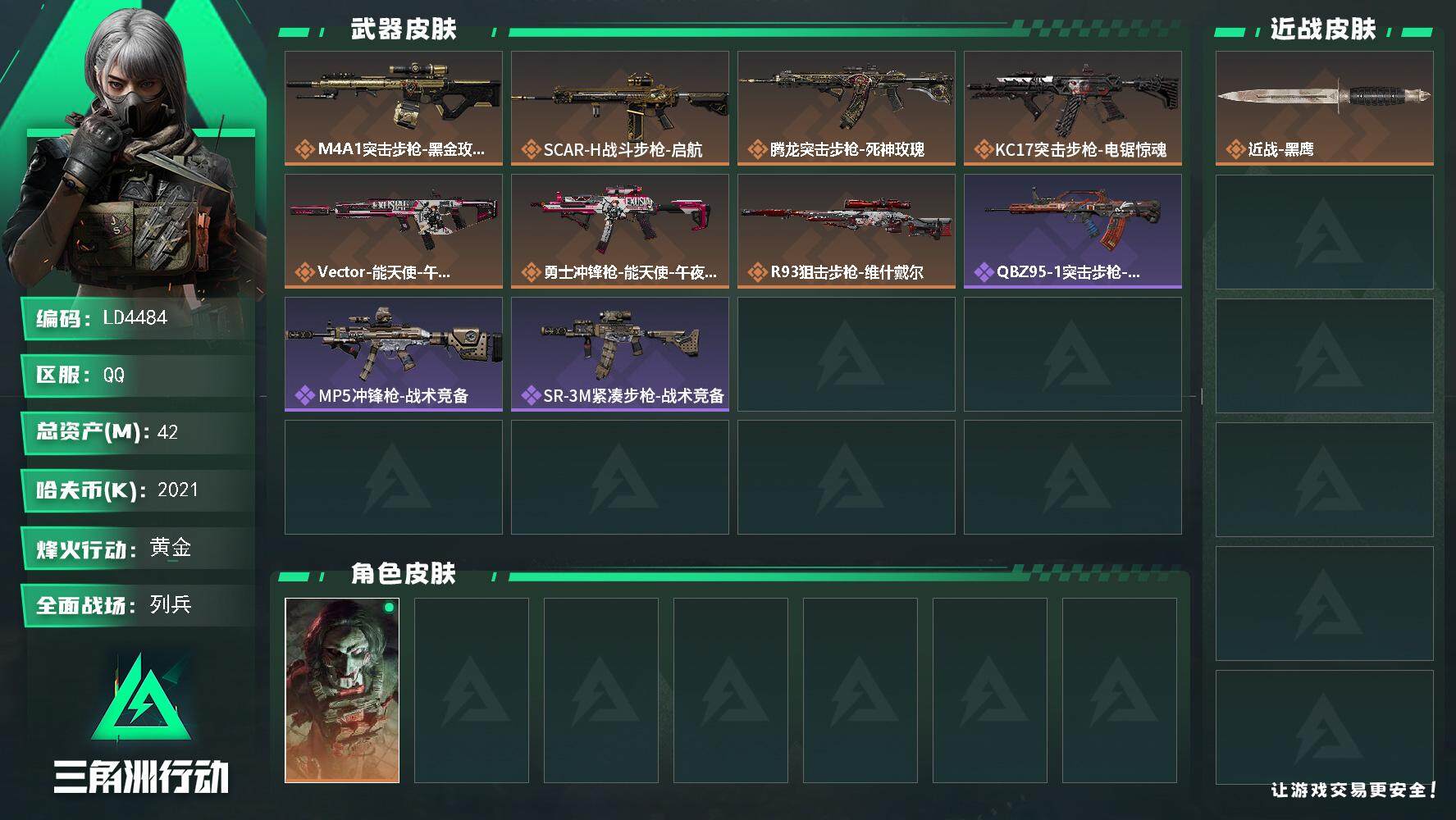 三角洲行动账号QQ【LD4484】总资产(M)：42M/哈夫币(K)：2021K/哈夫币(K)：2021K/全面战场等级：11_段位：列兵/烽火地带等级：60_段位：黄金/红狼-电锯惊魂/近战-黑鹰/M4A1突击步枪