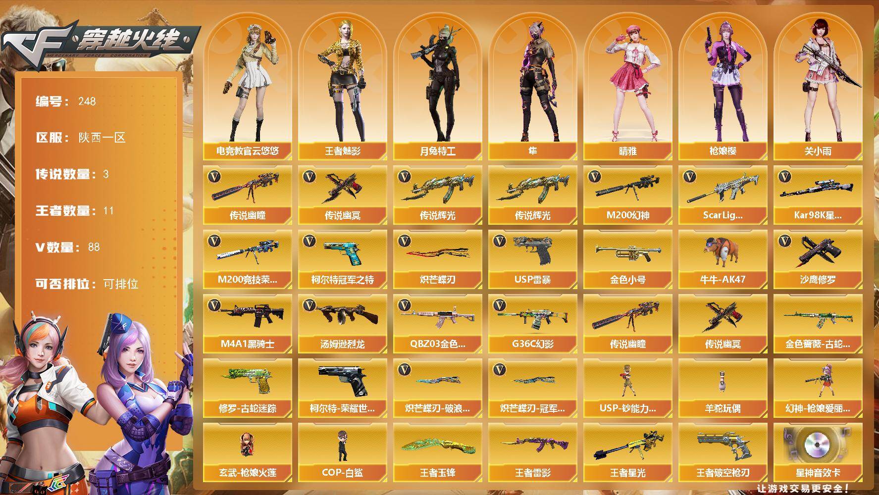 穿越火线账号西部战区陕西一区陕西一区-88V-11王者-0炫金
【传说武器】：传说辉光，传说幽瞳，传说幽冥
【热门武器】：传说辉