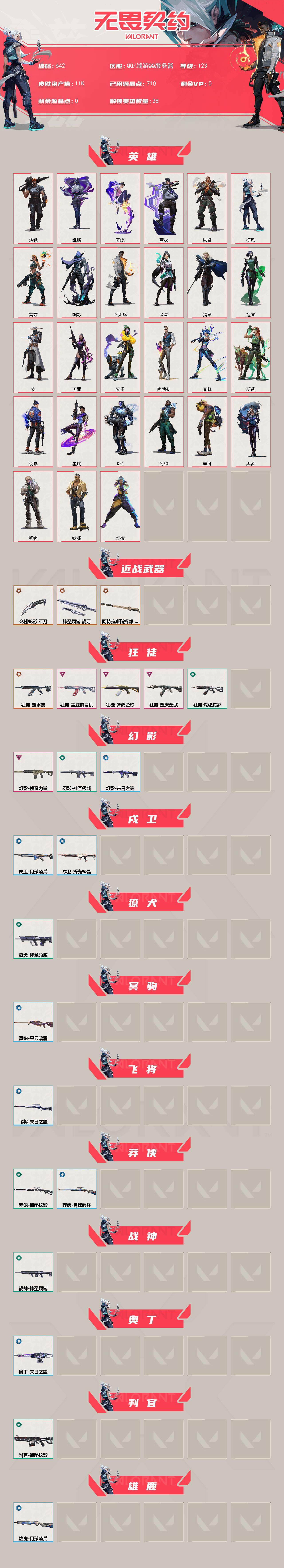 WWQXL329090无畏契约账号详情图2 WWQXL329090无畏契约账号详情图2