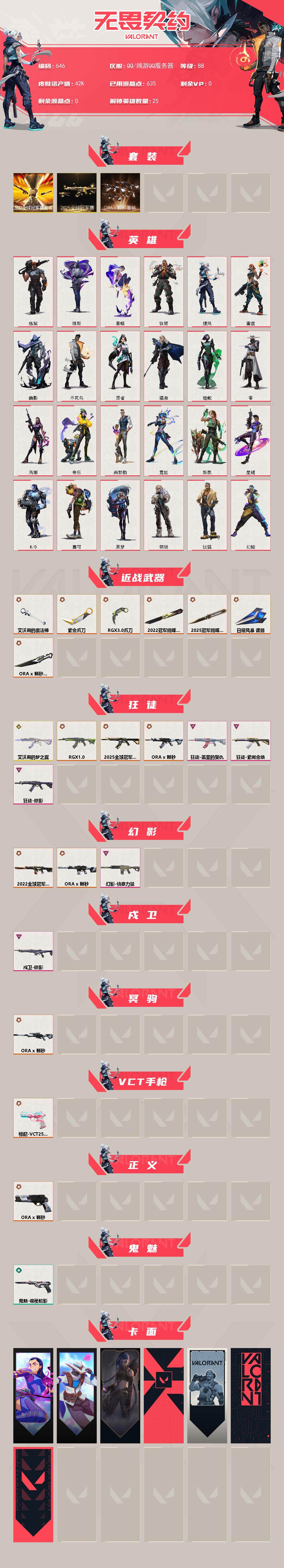 WWQXL329085无畏契约账号详情图2 WWQXL329085无畏契约账号详情图2