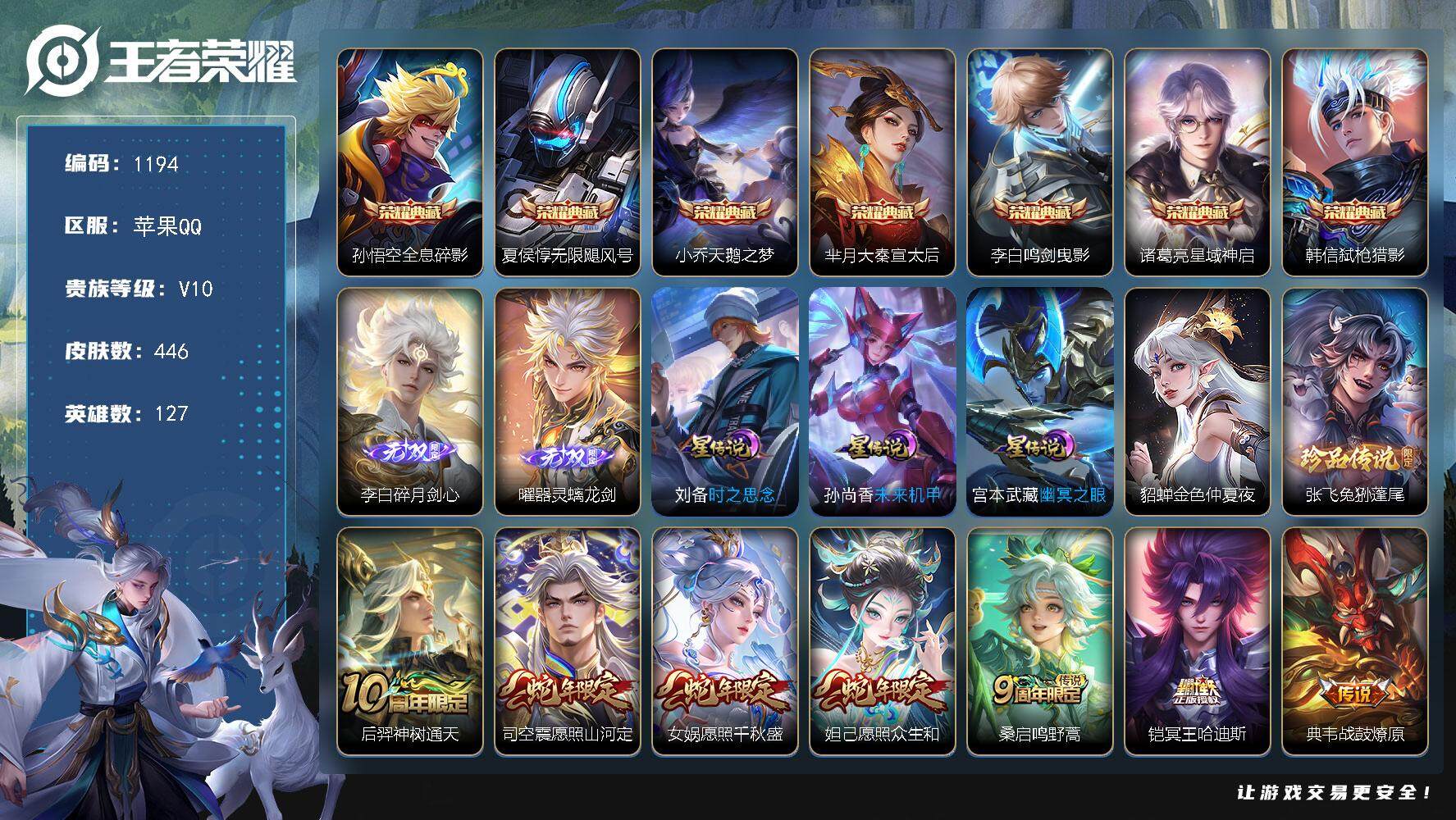 王者荣耀账号苹果QQ【精氪野王男神v10号·446皮·7典藏·2无双·46传说·4星元·多限定·4金标·金标韩信·金标杨