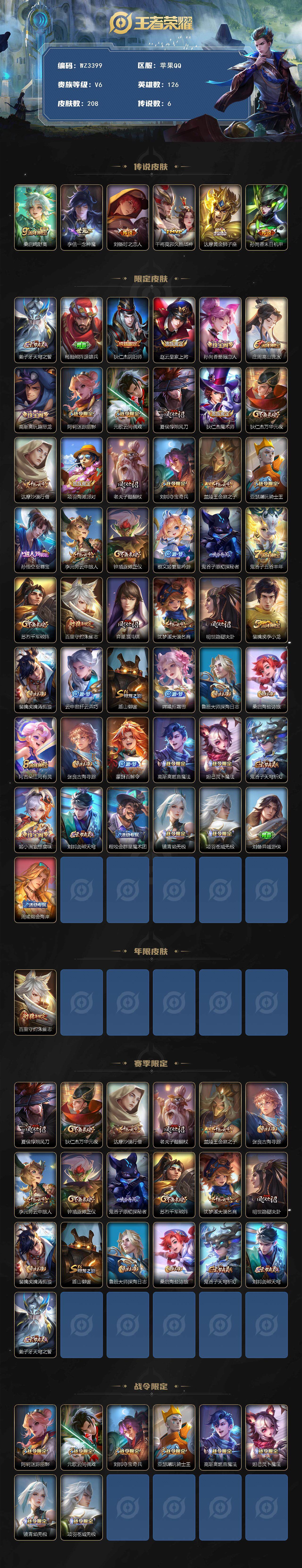 WZCMW3430795王者荣耀账号详情图2 WZCMW3430795王者荣耀账号详情图2