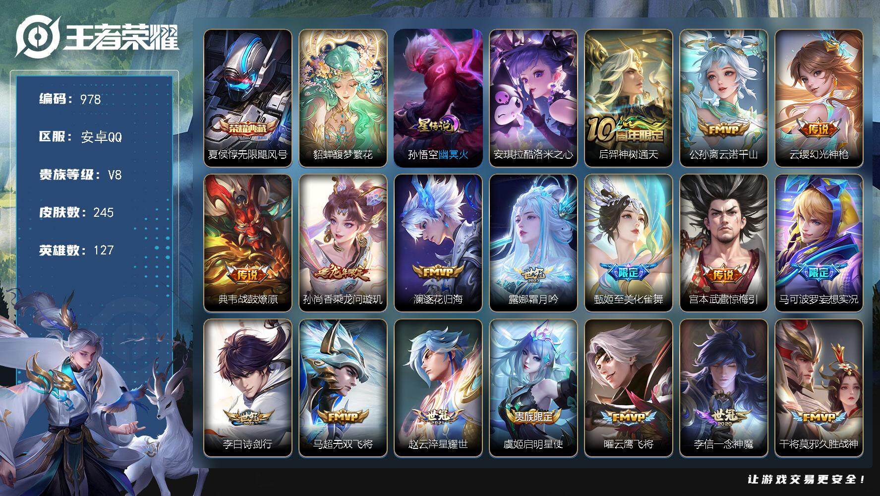 王者荣耀账号安卓QQ127英雄-245皮肤-账号亮点：15按键 夏侯惇无限飓风号 貂蝉馥梦繁花 安琪拉酷洛米之心 后羿神