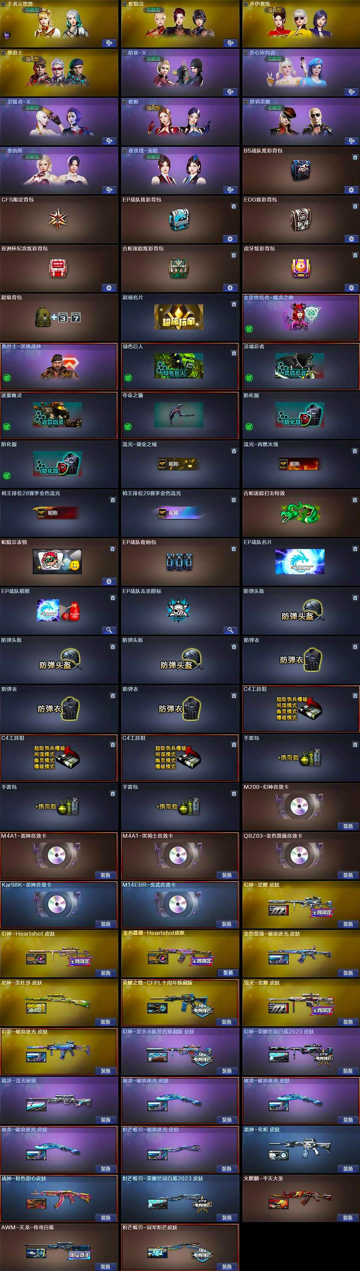 CFQM371286穿越火线账号详情图5 CFQM371286穿越火线账号详情图5