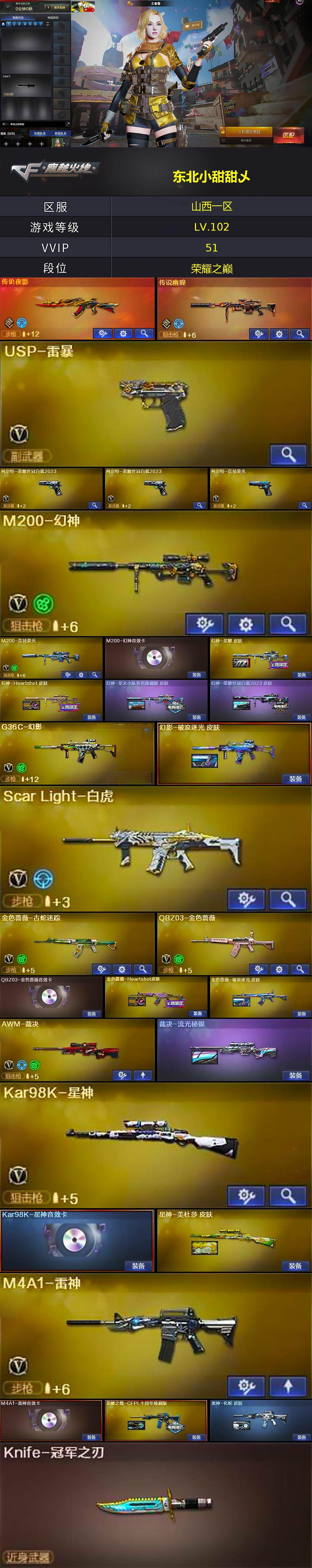 CFQM371286穿越火线账号详情图3 CFQM371286穿越火线账号详情图3