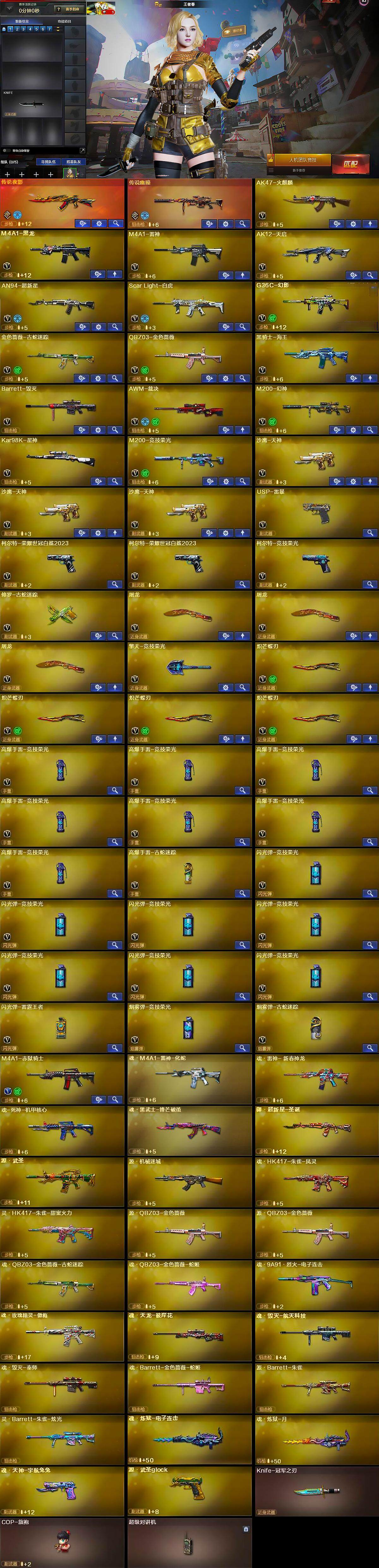 CFQM371286穿越火线账号详情图6 CFQM371286穿越火线账号详情图6