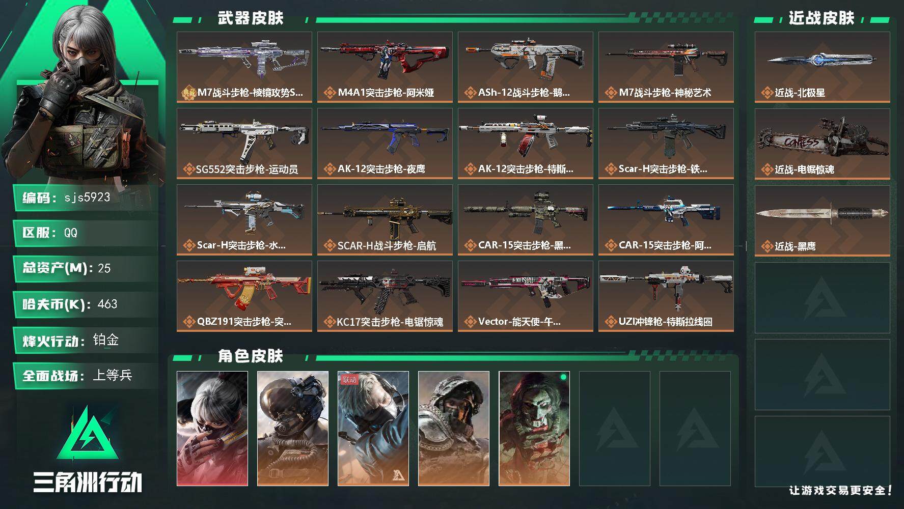 三角洲行动账号QQ【sjs5923】25.8M总资产 水墨云图+电锯+北极星+优品m7(银色模板蓝灯薄荷绿） 烽火地带